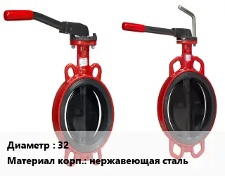 Затвор 32 Сталь: AISI 316 Ру10